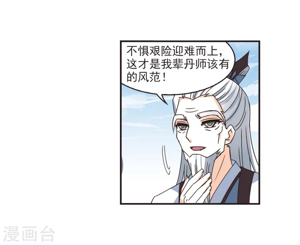 《风起苍岚》漫画最新章节第192话 新秀挑战赛5-1免费下拉式在线观看章节第【12】张图片