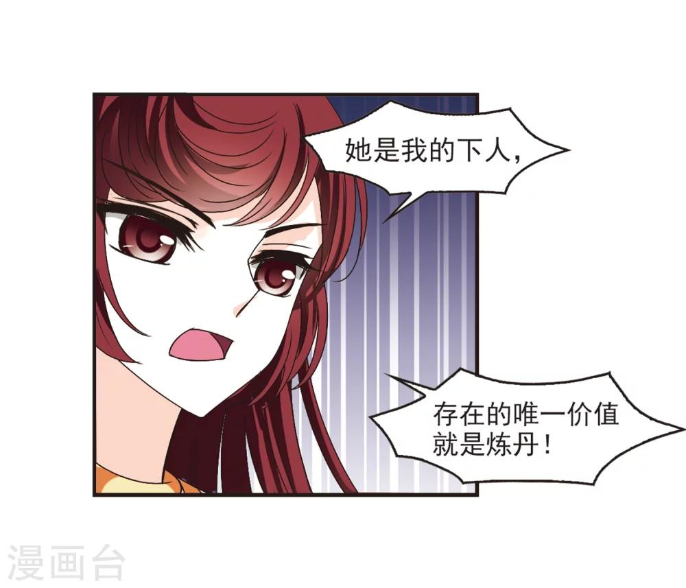 《风起苍岚》漫画最新章节第194话 新秀挑战赛5-3免费下拉式在线观看章节第【8】张图片