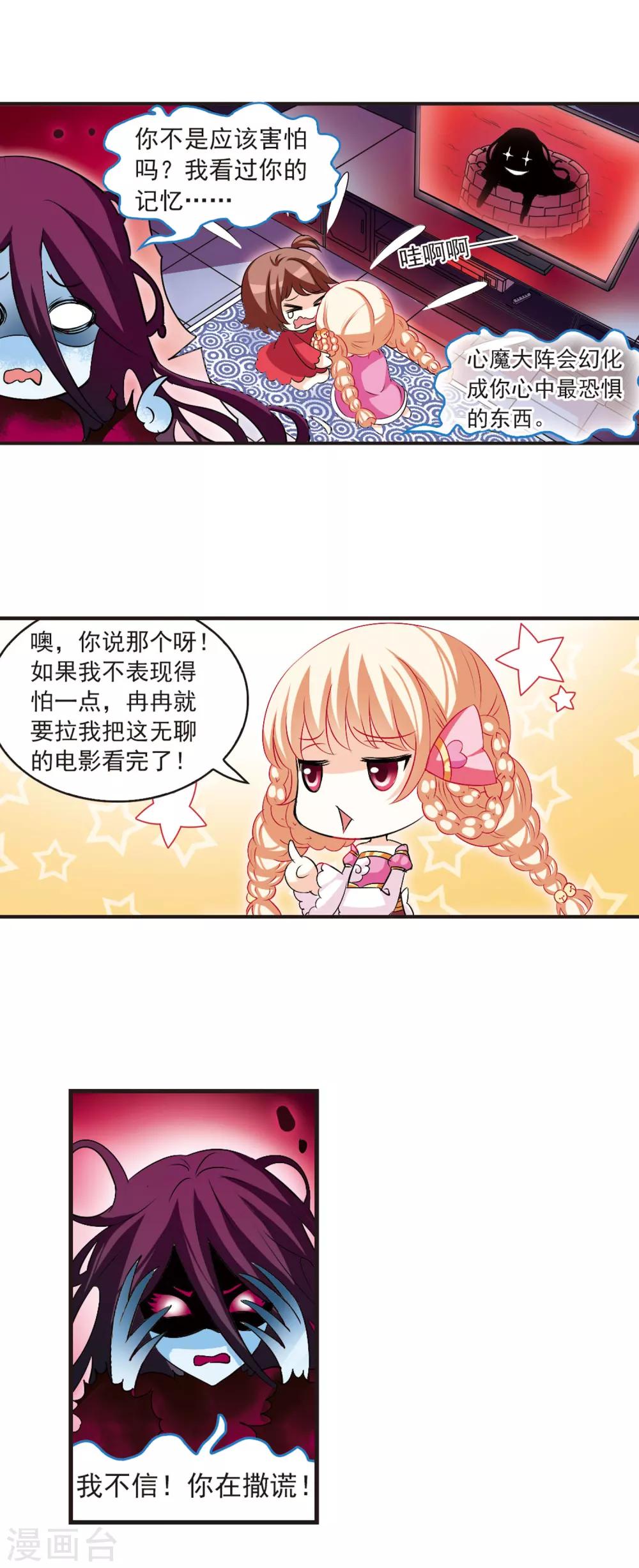 《风起苍岚》漫画最新章节第21话 泅龙潭3免费下拉式在线观看章节第【4】张图片