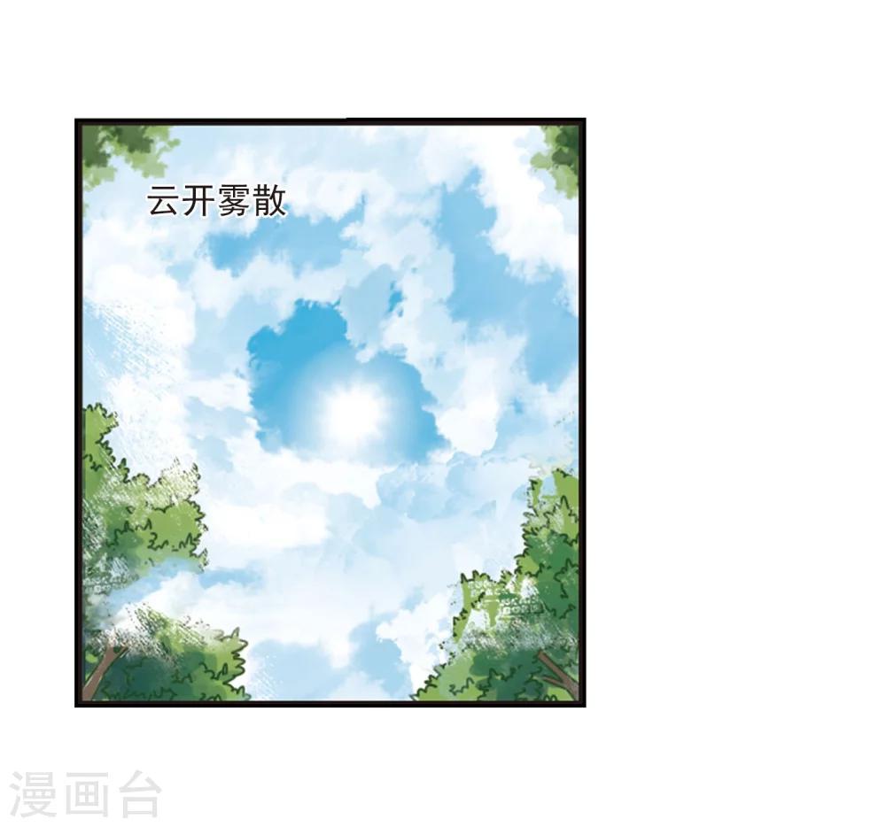 《风起苍岚》漫画最新章节第204话 万年之前1免费下拉式在线观看章节第【11】张图片