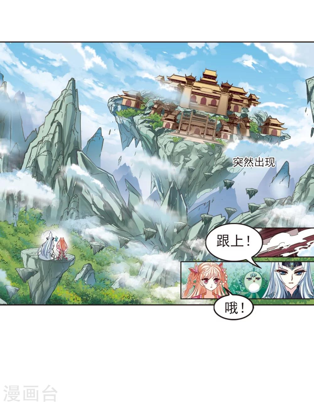 《风起苍岚》漫画最新章节第204话 万年之前1免费下拉式在线观看章节第【12】张图片