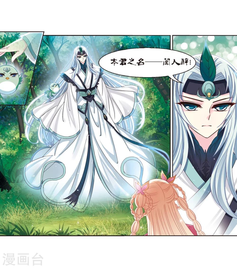 《风起苍岚》漫画最新章节第204话 万年之前1免费下拉式在线观看章节第【3】张图片