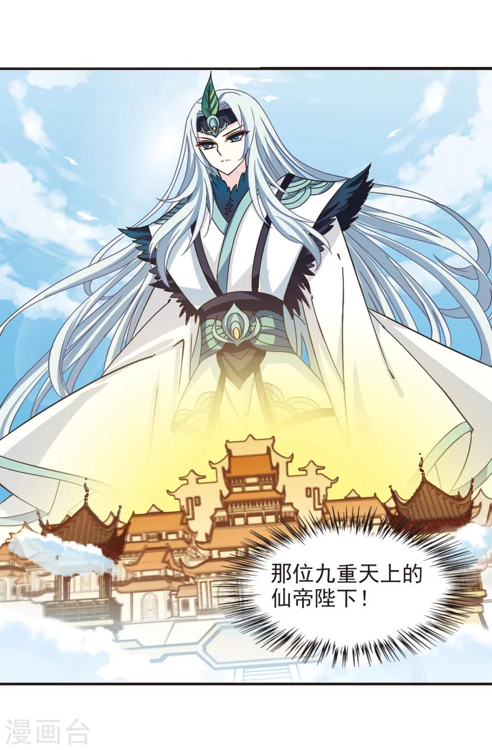 《风起苍岚》漫画最新章节第204话 万年之前1免费下拉式在线观看章节第【6】张图片