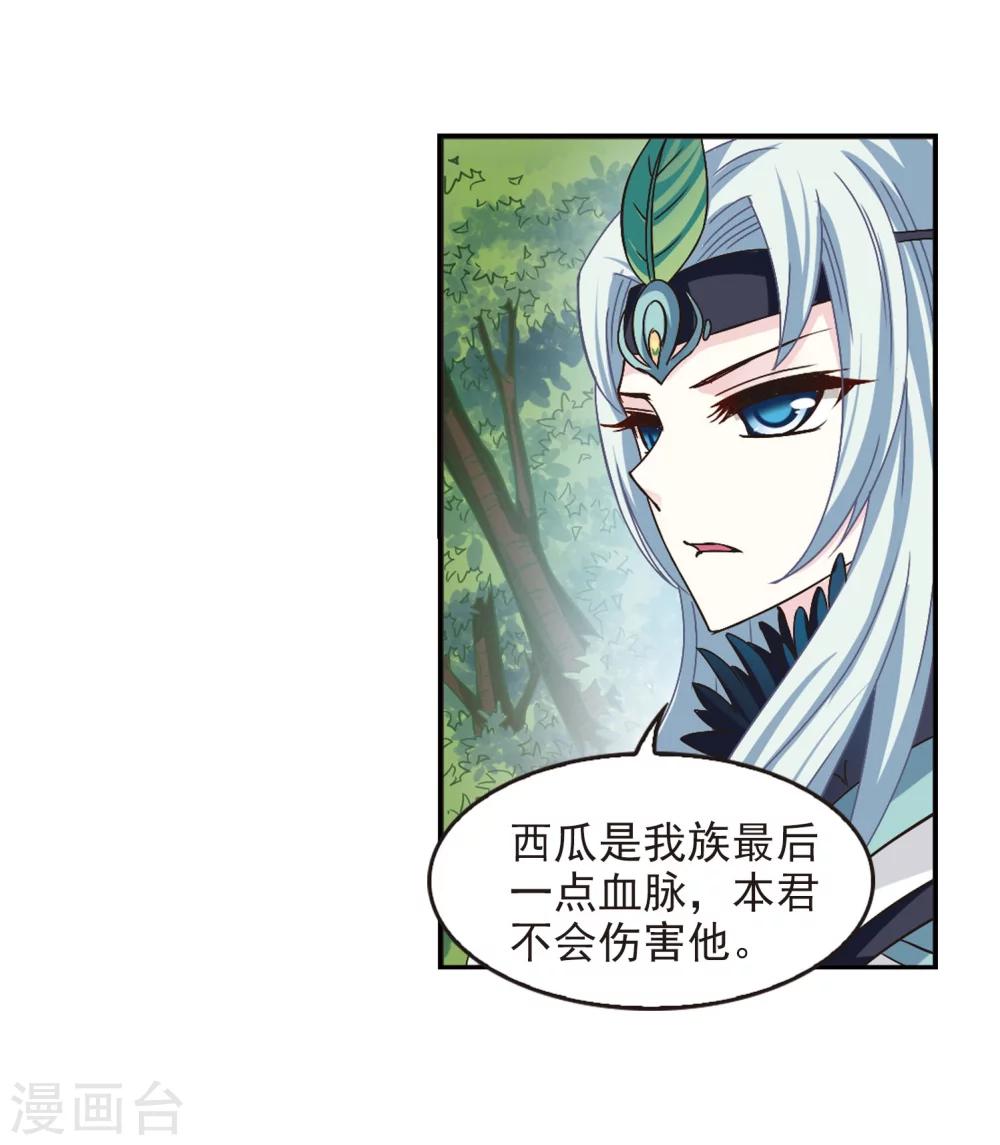 《风起苍岚》漫画最新章节第204话 万年之前1免费下拉式在线观看章节第【8】张图片