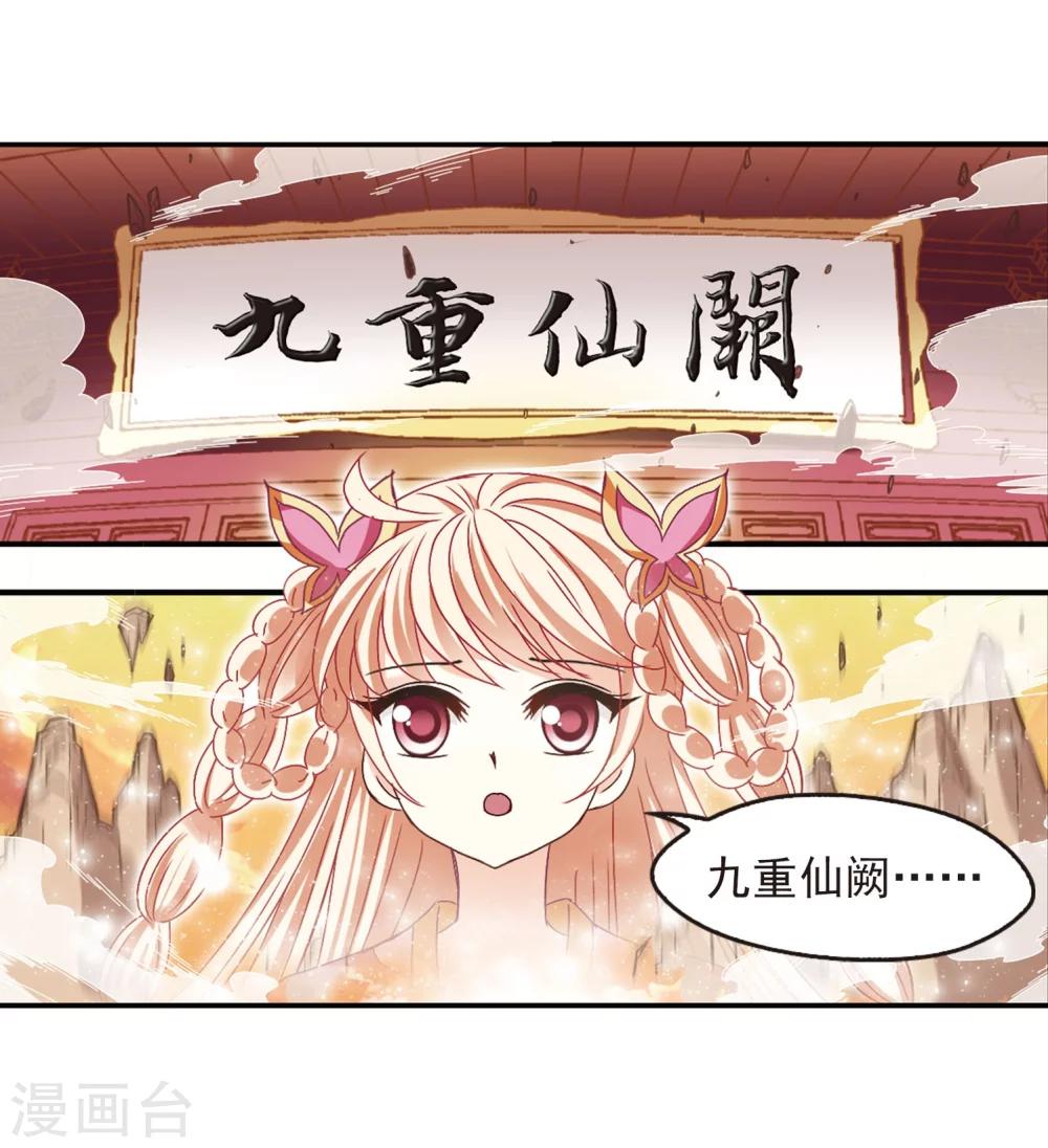 《风起苍岚》漫画最新章节第206话 万年之前3免费下拉式在线观看章节第【22】张图片