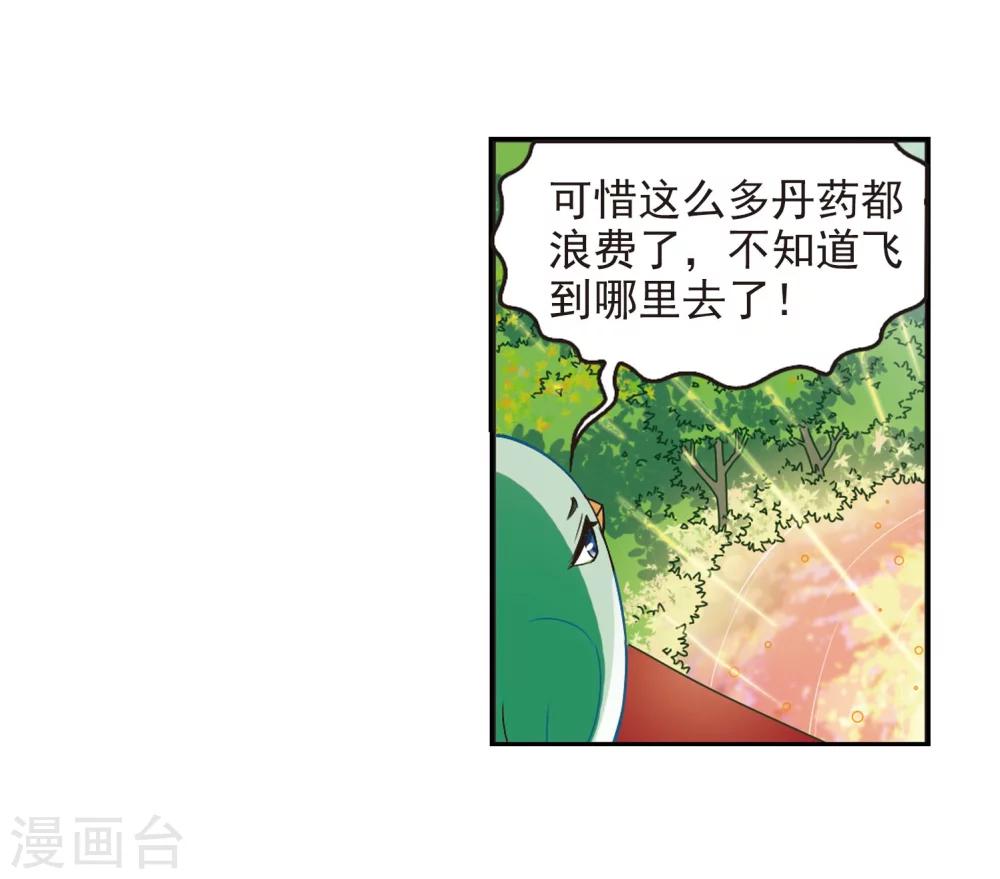 【风起苍岚】漫画-（第208话 丹池混战2）章节漫画下拉式图片-3.jpg