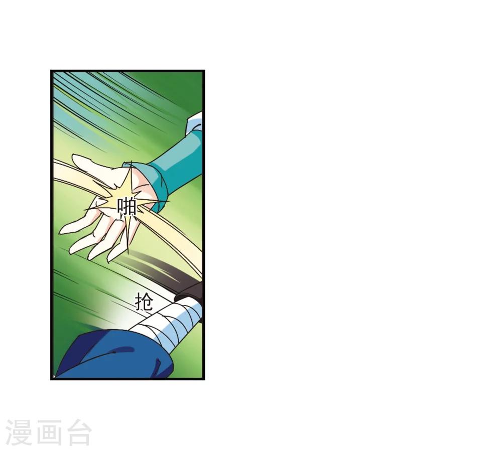 【风起苍岚】漫画-（第209话 丹池混战3）章节漫画下拉式图片-13.jpg