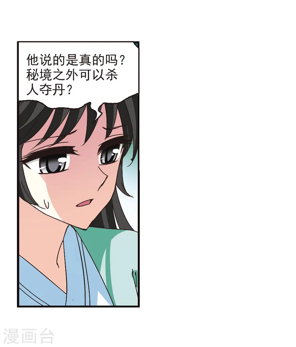 【风起苍岚】漫画-（第209话 丹池混战3）章节漫画下拉式图片-24.jpg