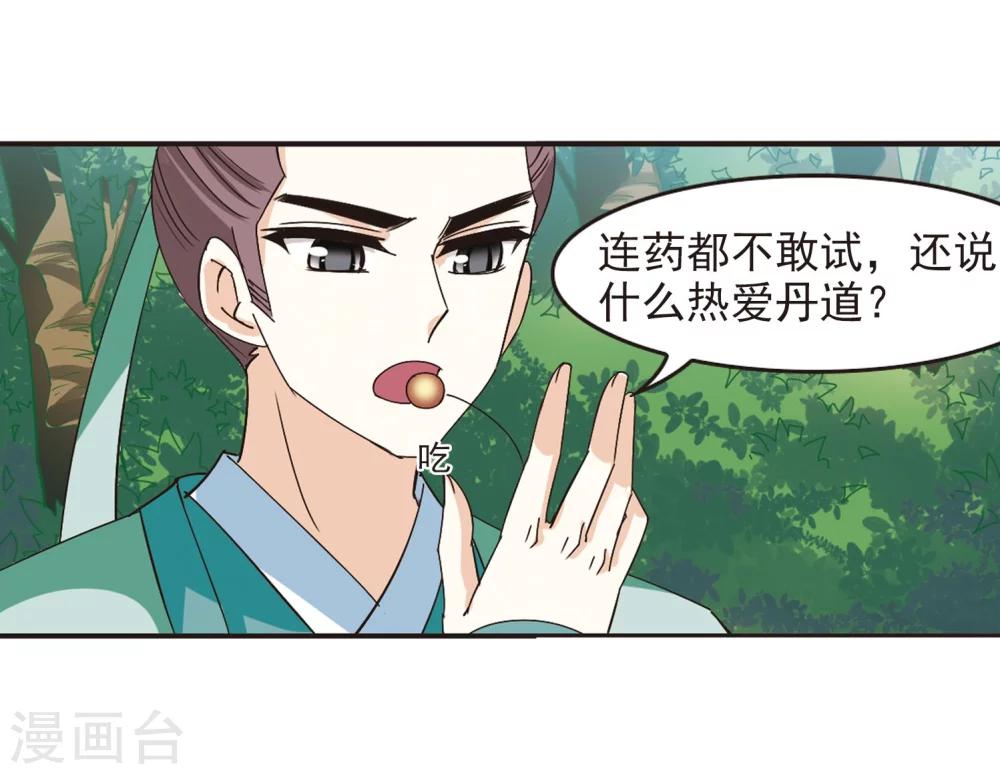 《风起苍岚》漫画最新章节第210话 乐极生悲1免费下拉式在线观看章节第【17】张图片