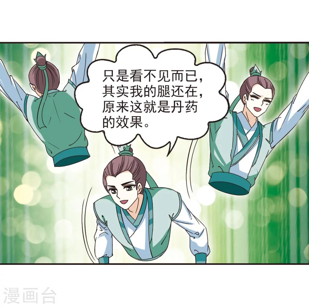 《风起苍岚》漫画最新章节第210话 乐极生悲1免费下拉式在线观看章节第【23】张图片