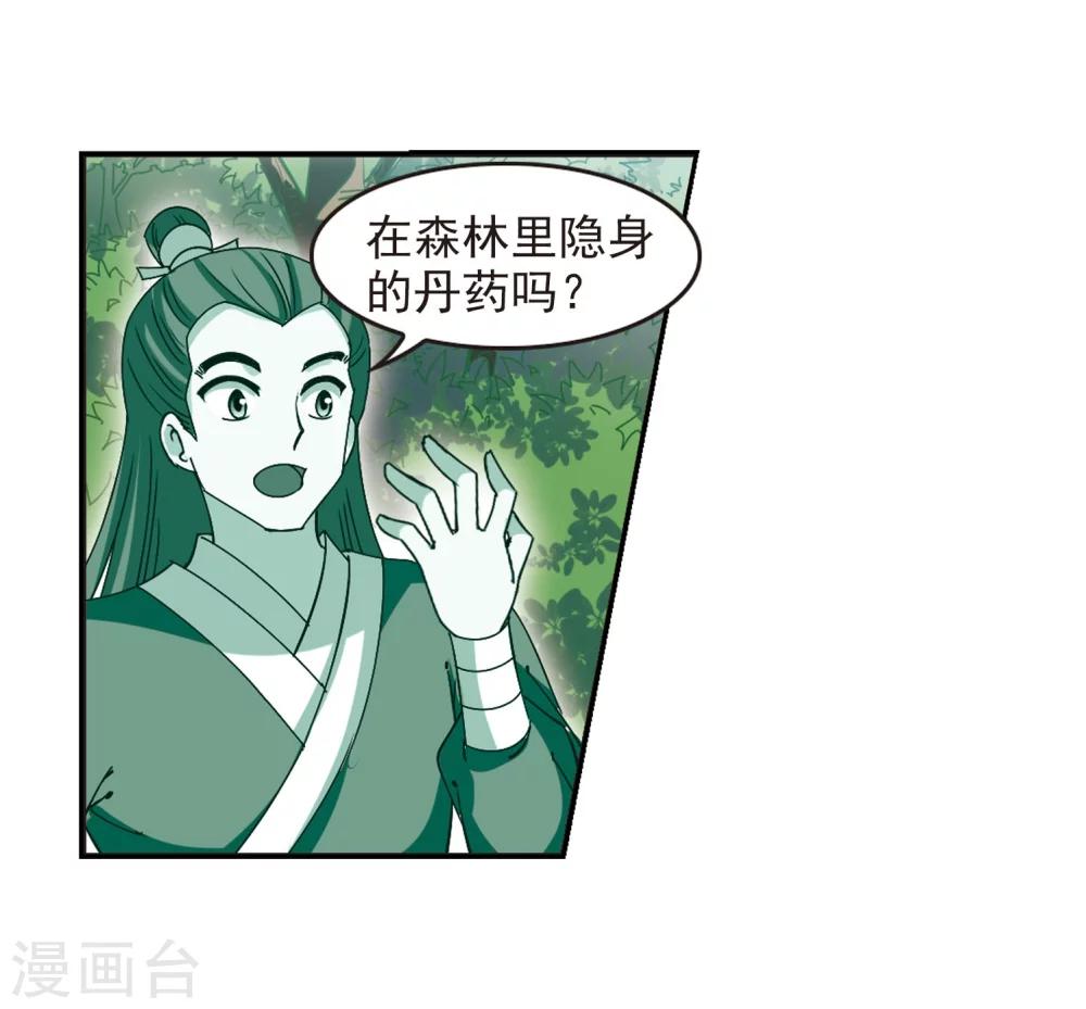 《风起苍岚》漫画最新章节第210话 乐极生悲1免费下拉式在线观看章节第【28】张图片