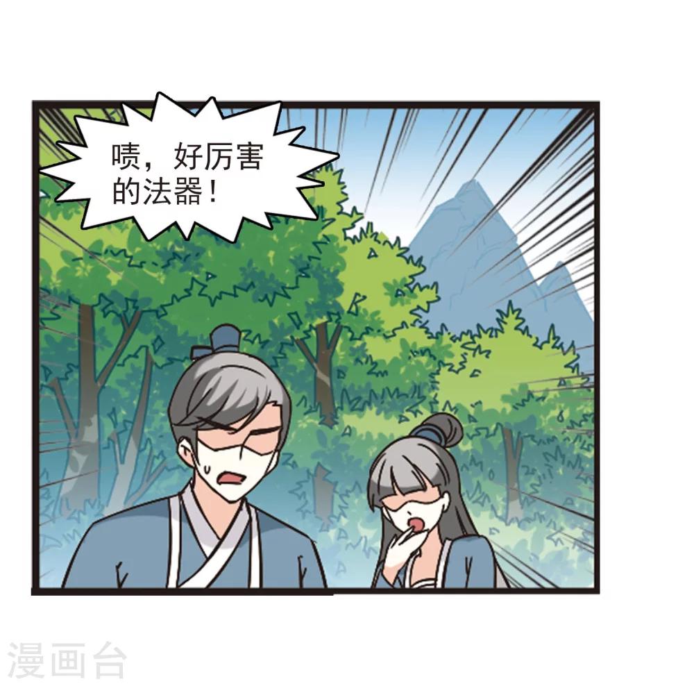 【风起苍岚】漫画-（第210话 乐极生悲1）章节漫画下拉式图片-7.jpg