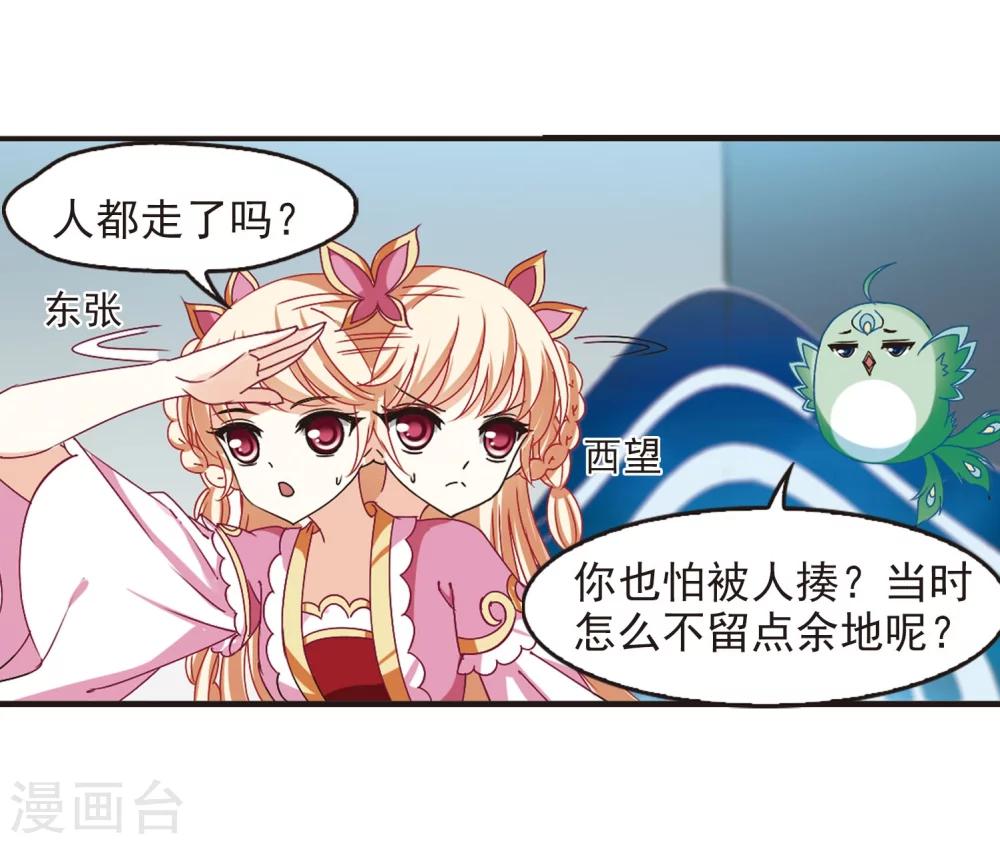 《风起苍岚》漫画最新章节第211话 乐极生悲2免费下拉式在线观看章节第【14】张图片