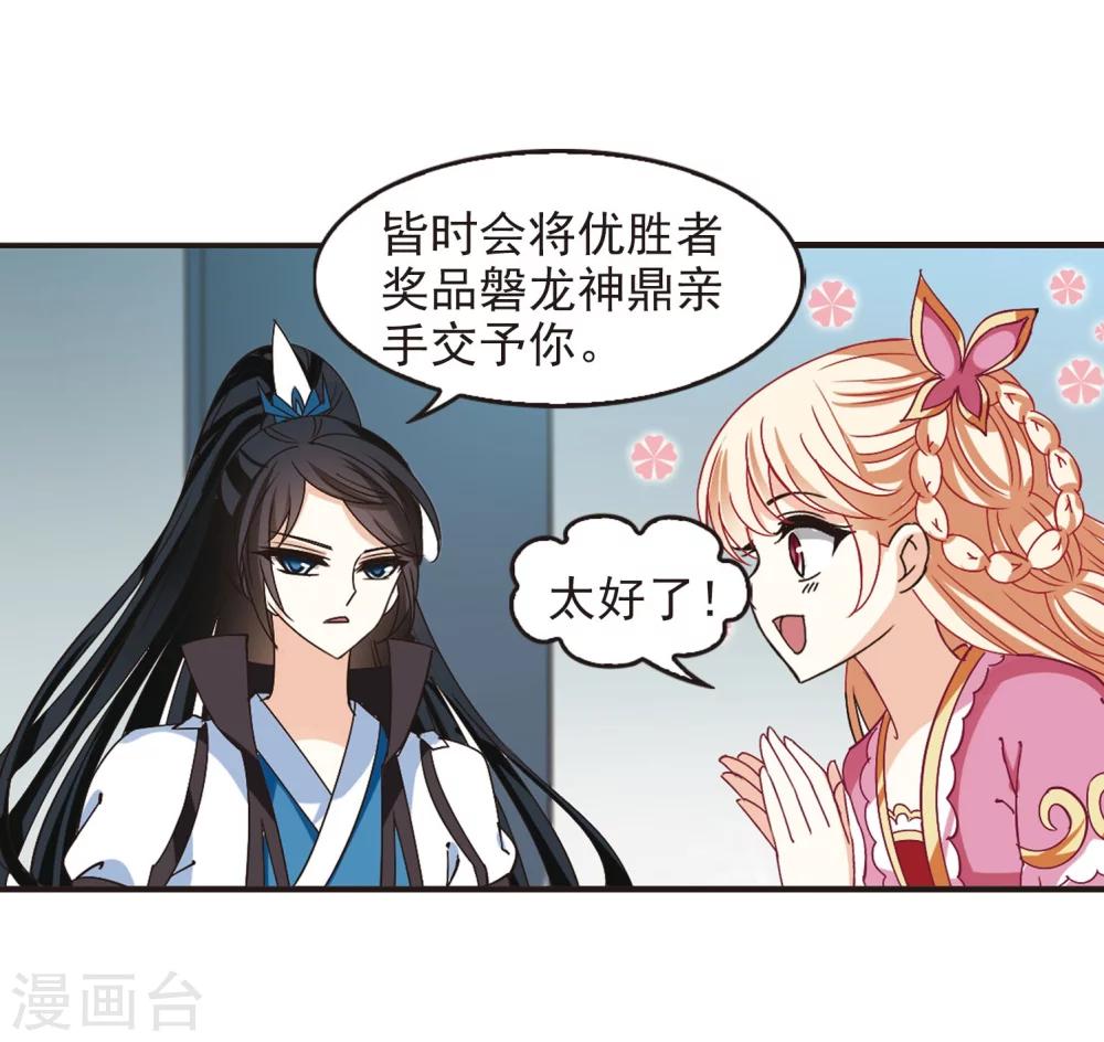 《风起苍岚》漫画最新章节第211话 乐极生悲2免费下拉式在线观看章节第【18】张图片