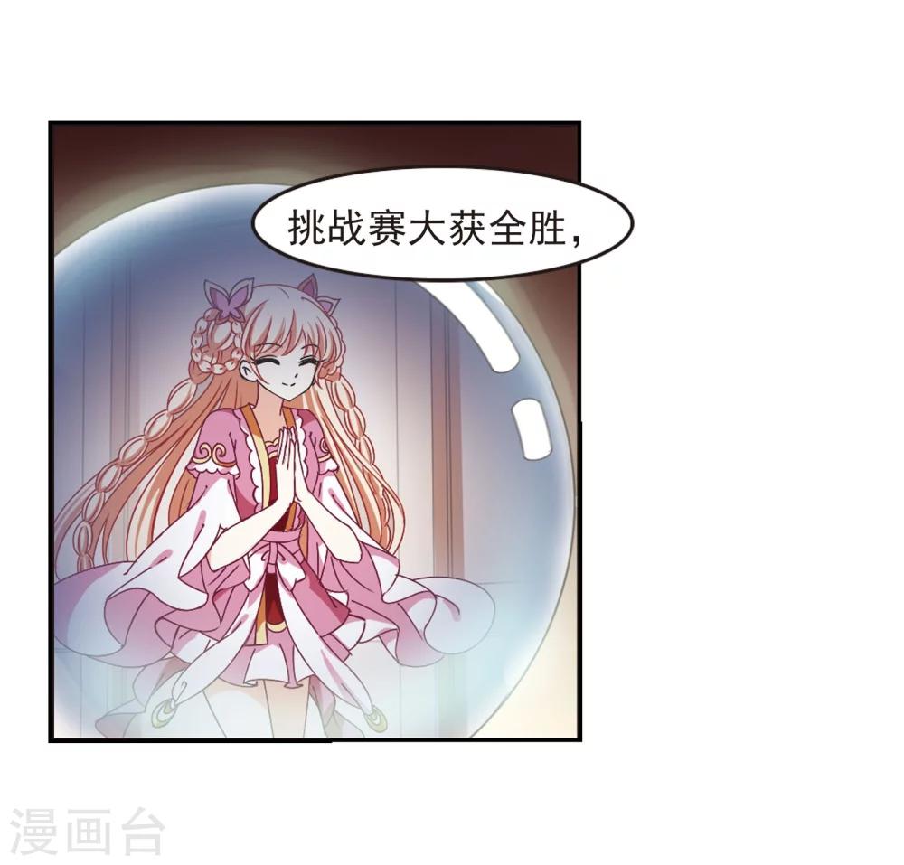 《风起苍岚》漫画最新章节第211话 乐极生悲2免费下拉式在线观看章节第【23】张图片