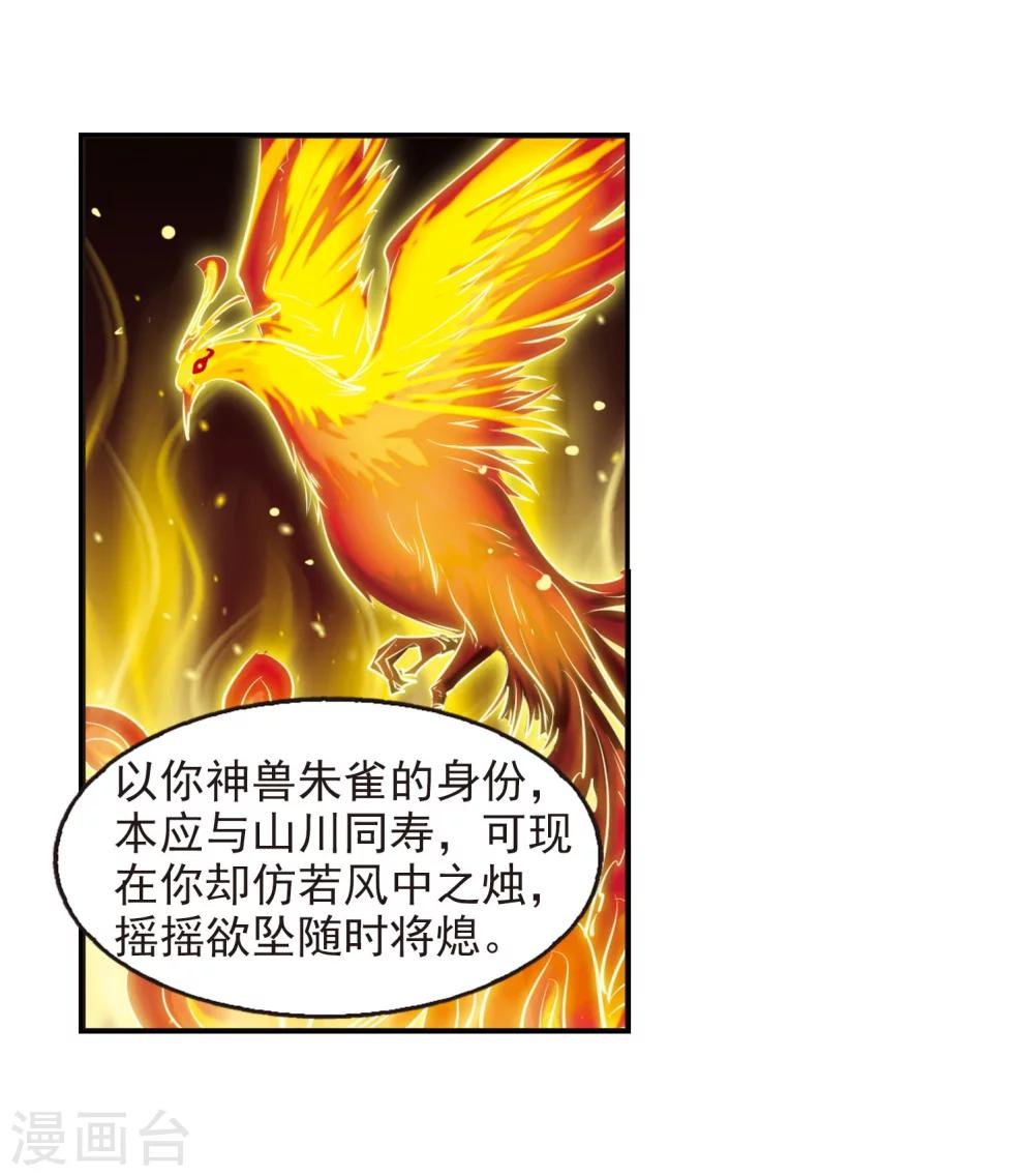 《风起苍岚》漫画最新章节第214话 翳羽绯葬2免费下拉式在线观看章节第【13】张图片