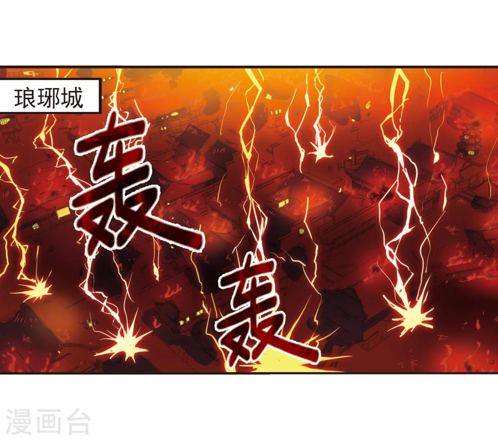 《风起苍岚》漫画最新章节第214话 翳羽绯葬2免费下拉式在线观看章节第【30】张图片