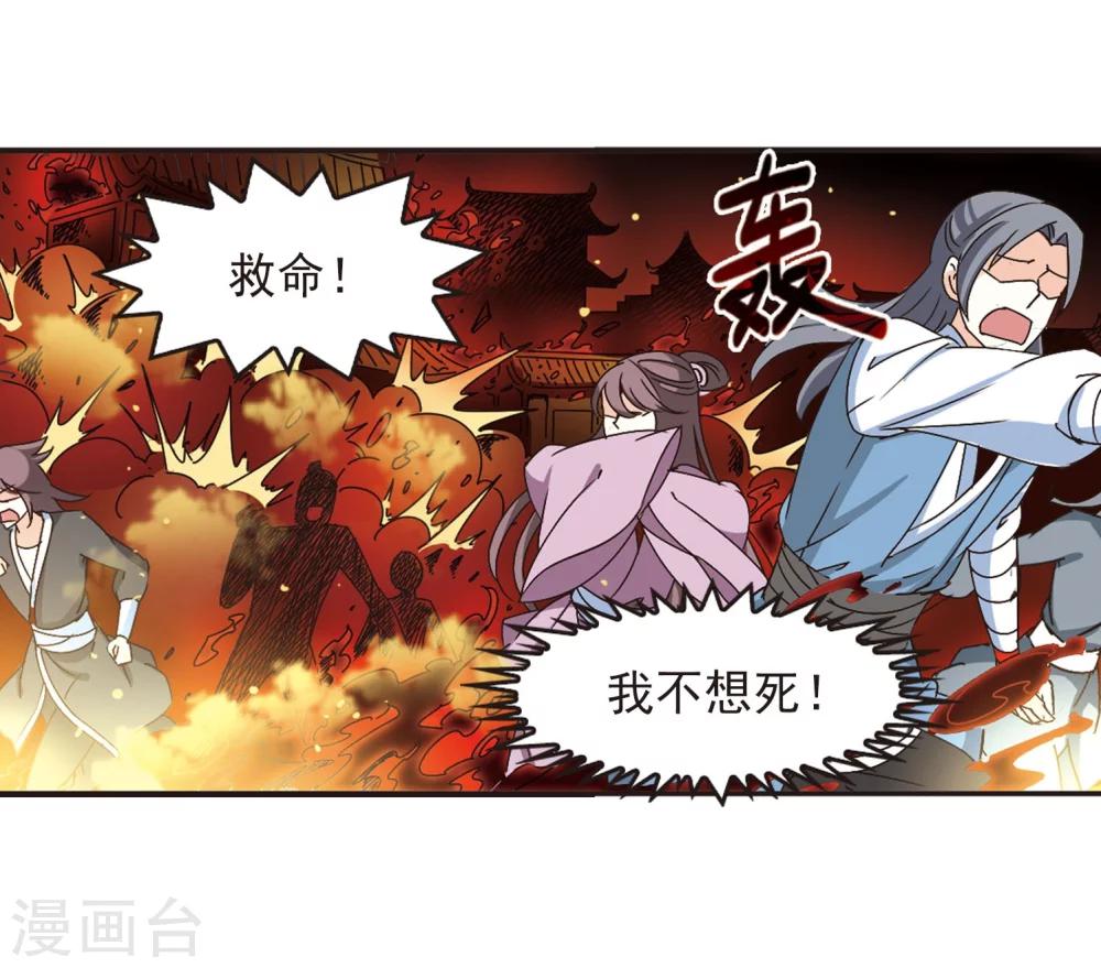 《风起苍岚》漫画最新章节第214话 翳羽绯葬2免费下拉式在线观看章节第【31】张图片