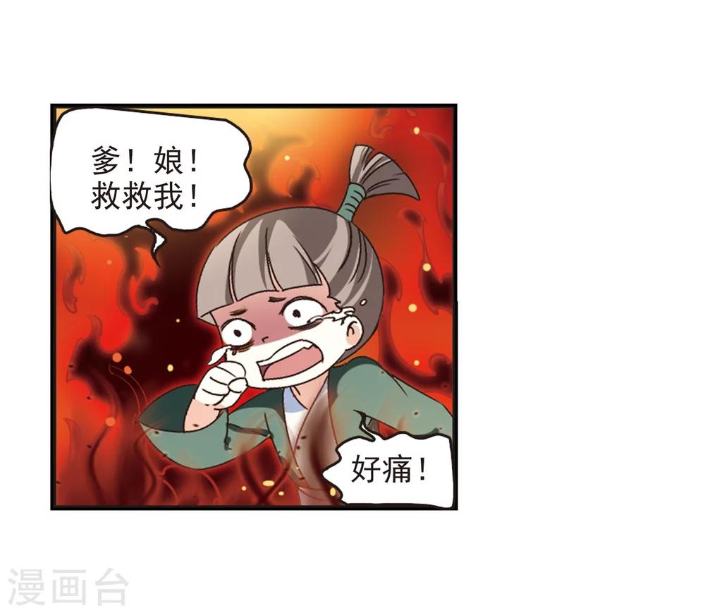 《风起苍岚》漫画最新章节第214话 翳羽绯葬2免费下拉式在线观看章节第【32】张图片