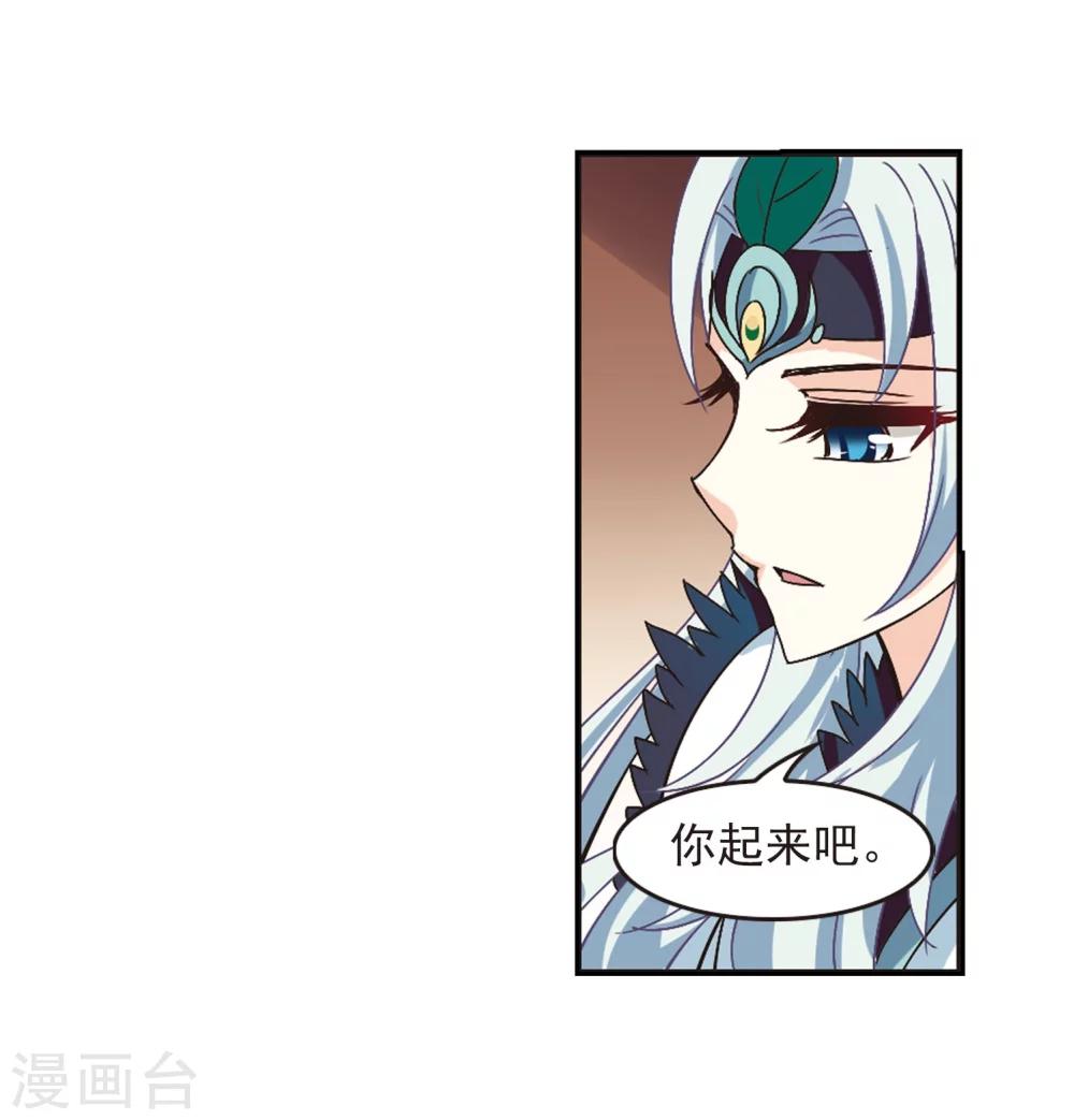 《风起苍岚》漫画最新章节第214话 翳羽绯葬2免费下拉式在线观看章节第【8】张图片