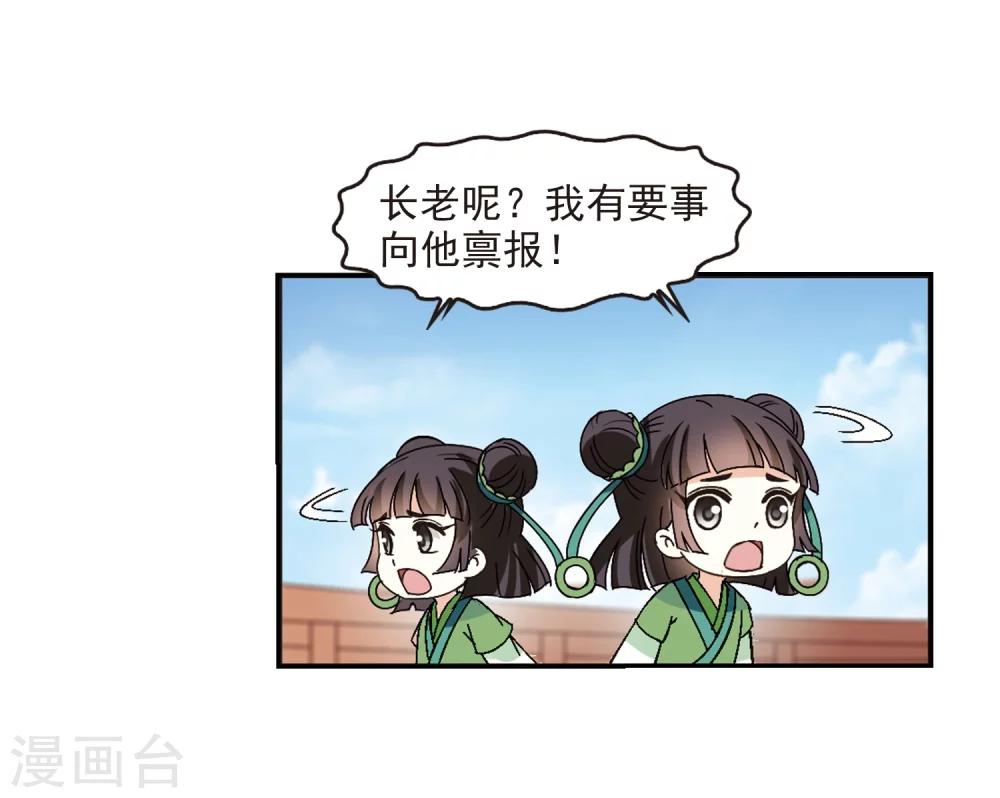 《风起苍岚》漫画最新章节第220话 玄寂宗之危2免费下拉式在线观看章节第【17】张图片