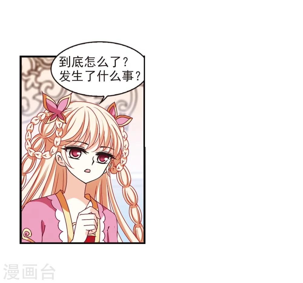 《风起苍岚》漫画最新章节第220话 玄寂宗之危2免费下拉式在线观看章节第【20】张图片