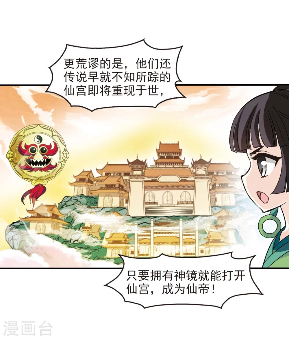 《风起苍岚》漫画最新章节第220话 玄寂宗之危2免费下拉式在线观看章节第【22】张图片