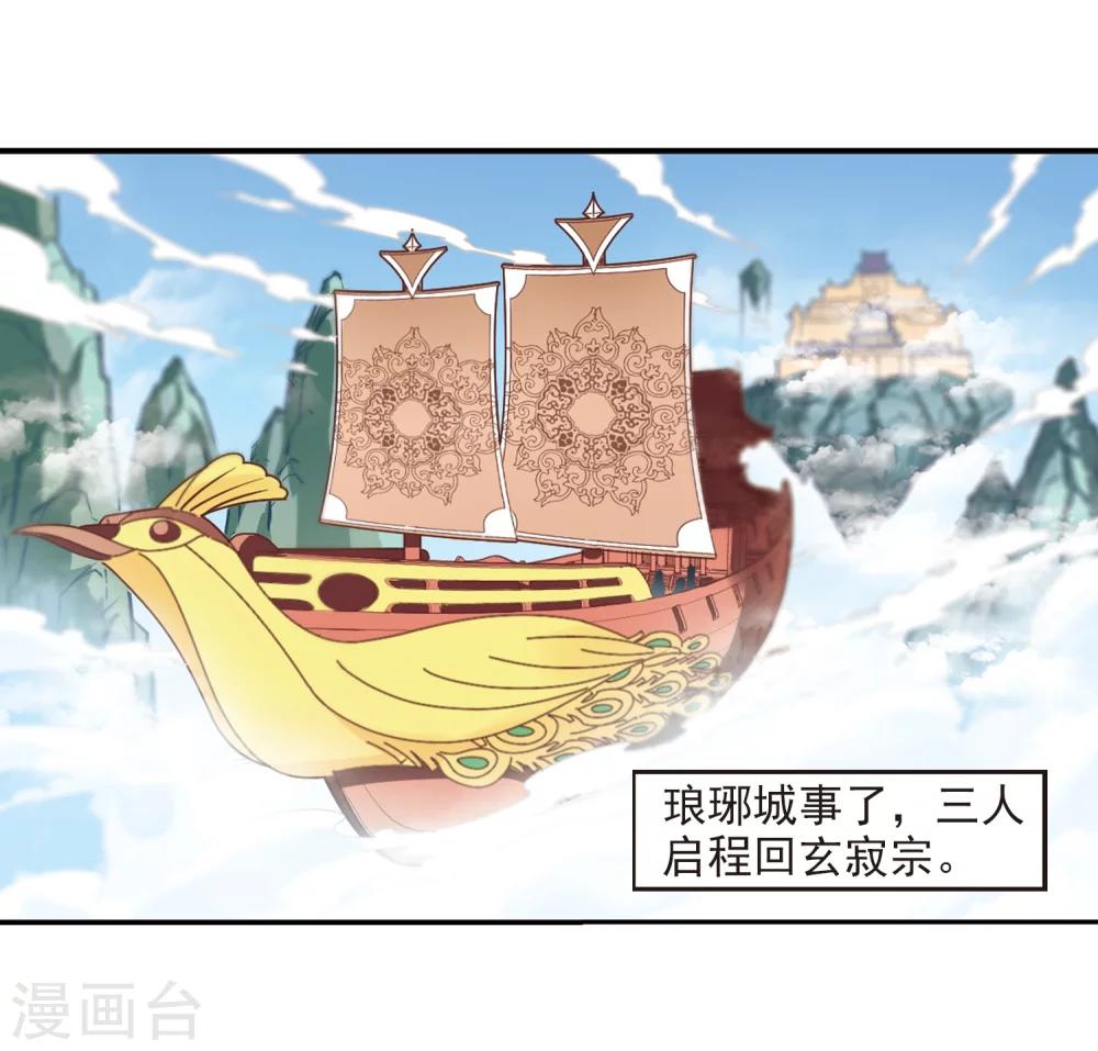 《风起苍岚》漫画最新章节第220话 玄寂宗之危2免费下拉式在线观看章节第【3】张图片