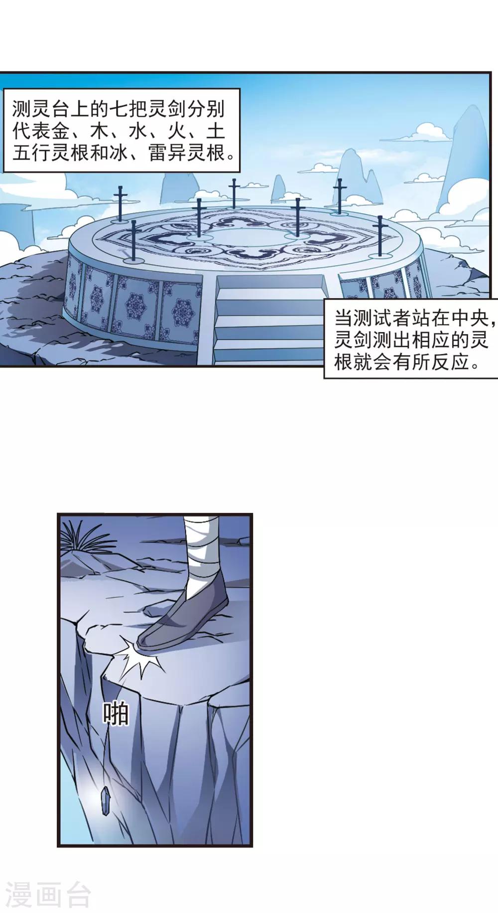 【风起苍岚】漫画-（第23话 灵根测试1-2）章节漫画下拉式图片-11.jpg