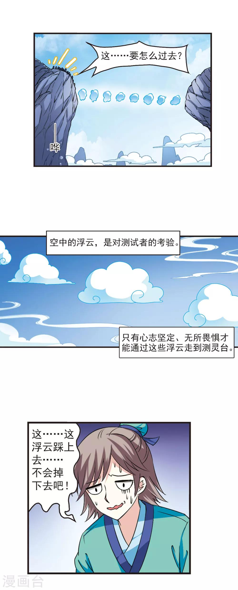 【风起苍岚】漫画-（第23话 灵根测试1-2）章节漫画下拉式图片-12.jpg