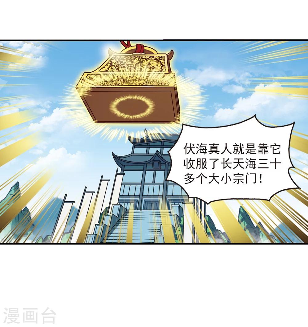 《风起苍岚》漫画最新章节第222话 大神出场1免费下拉式在线观看章节第【22】张图片