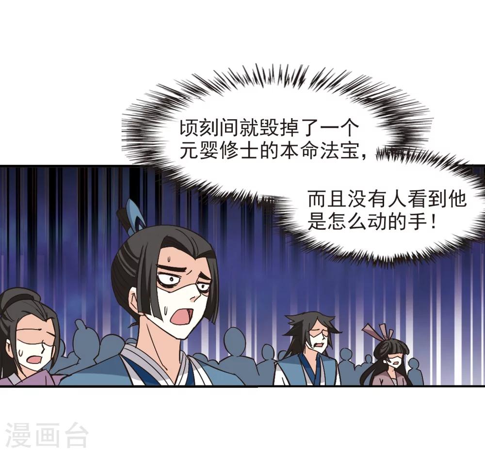 《风起苍岚》漫画最新章节第223话 大神出场2免费下拉式在线观看章节第【14】张图片