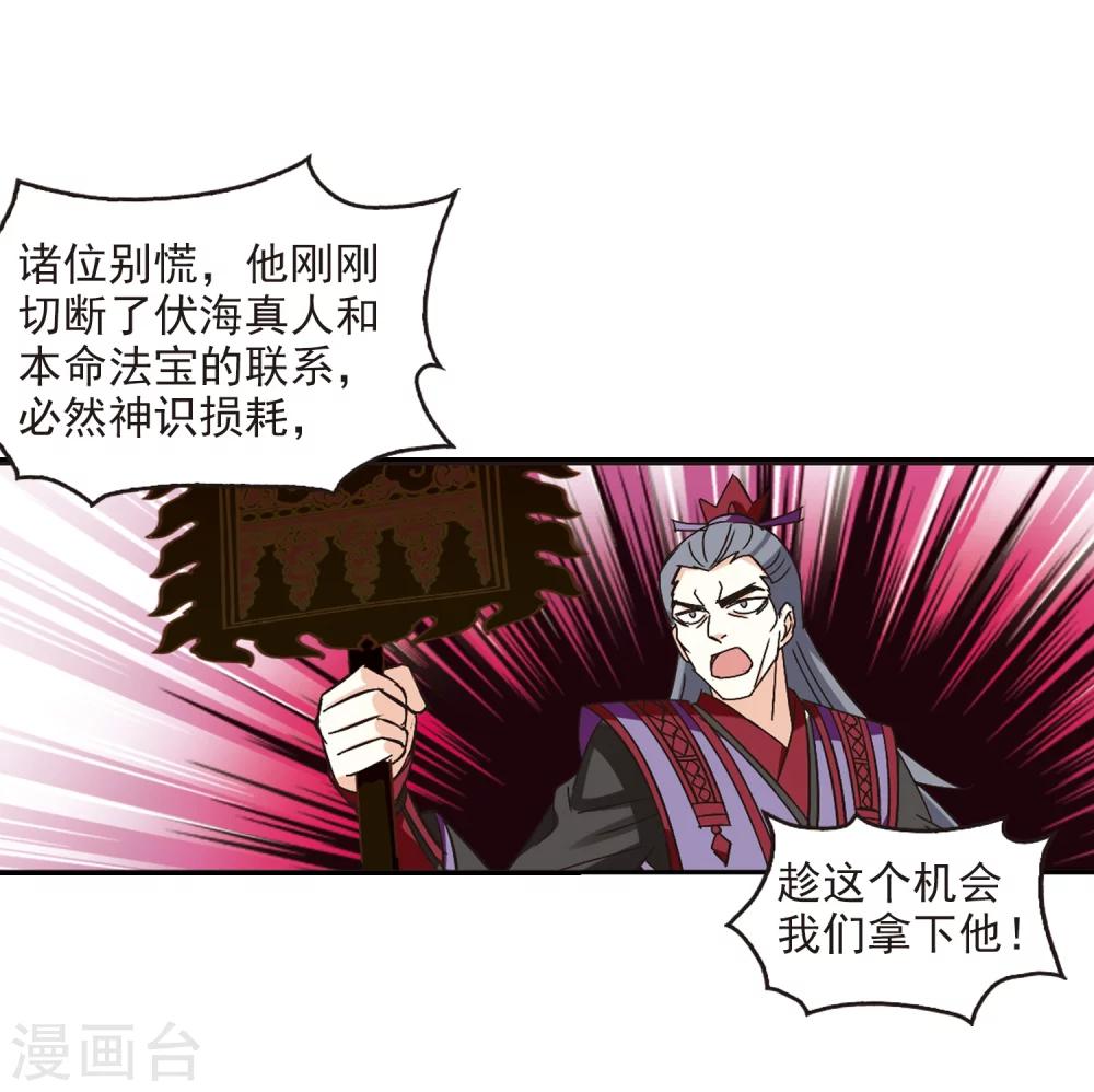 《风起苍岚》漫画最新章节第223话 大神出场2免费下拉式在线观看章节第【16】张图片