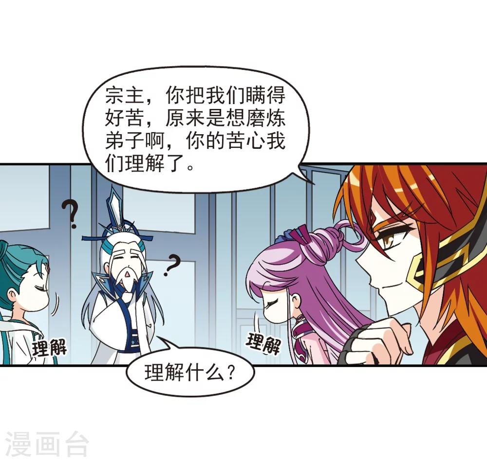 《风起苍岚》漫画最新章节第224话 大神出场3免费下拉式在线观看章节第【11】张图片