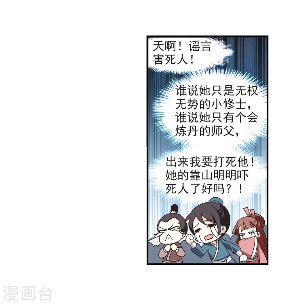 《风起苍岚》漫画最新章节第224话 大神出场3免费下拉式在线观看章节第【21】张图片