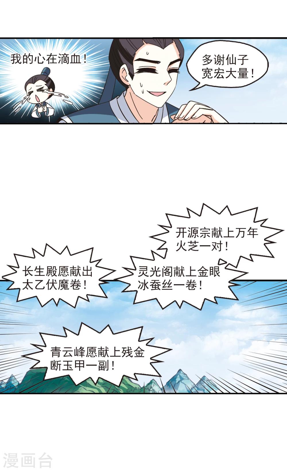 《风起苍岚》漫画最新章节第224话 大神出场3免费下拉式在线观看章节第【31】张图片