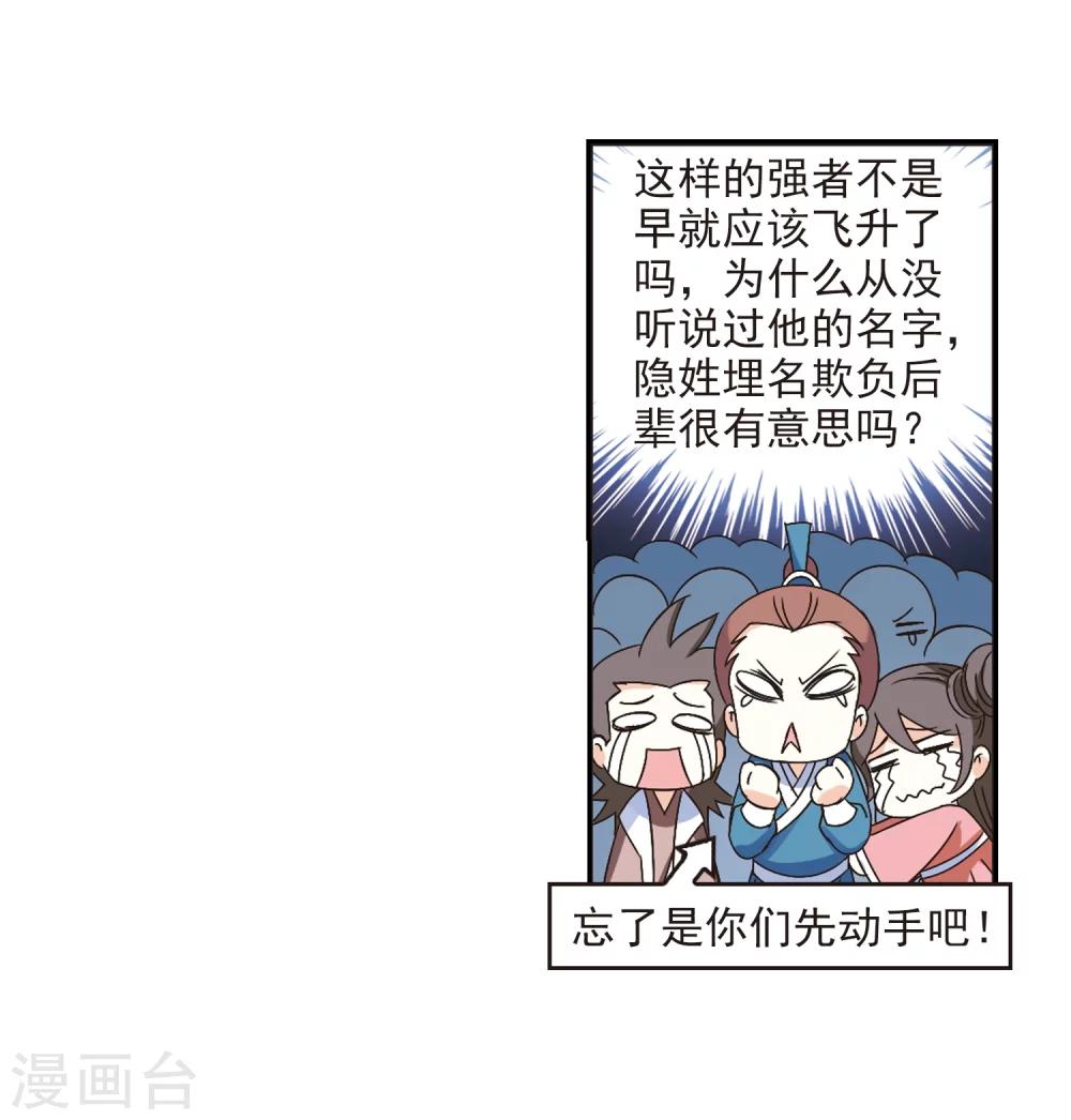 《风起苍岚》漫画最新章节第224话 大神出场3免费下拉式在线观看章节第【6】张图片