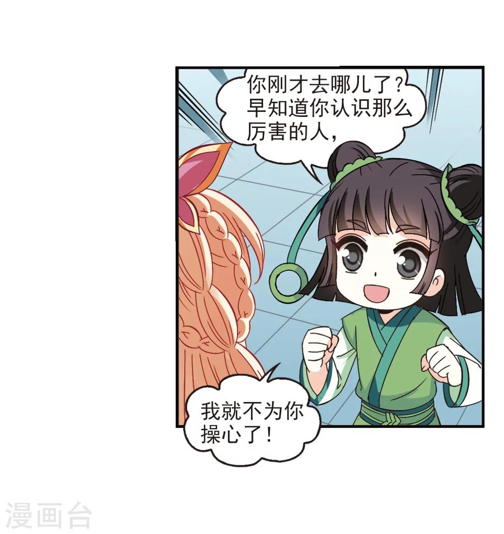 《风起苍岚》漫画最新章节第225话 各奔前程1免费下拉式在线观看章节第【14】张图片