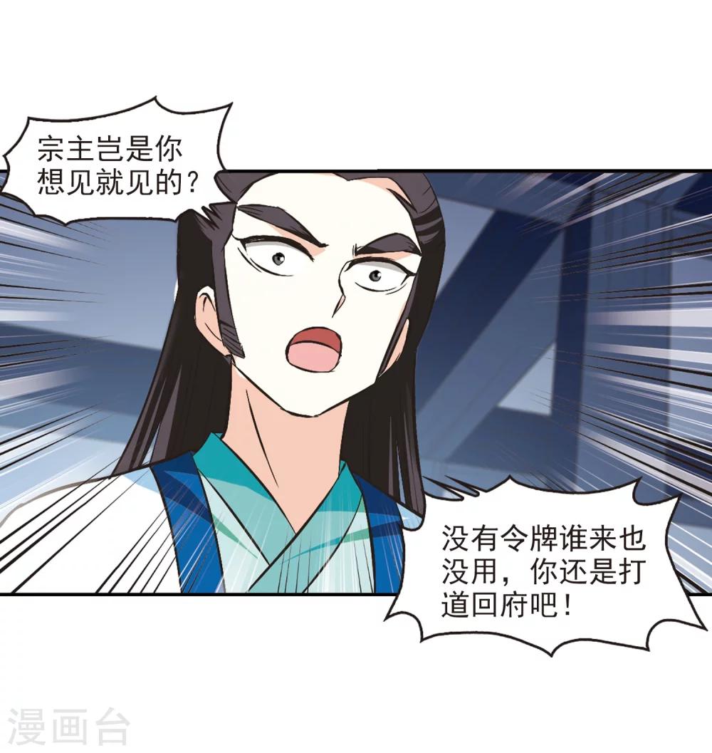 《风起苍岚》漫画最新章节第229话 轻忧之痛2免费下拉式在线观看章节第【11】张图片