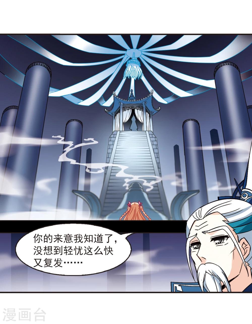 《风起苍岚》漫画最新章节第229话 轻忧之痛2免费下拉式在线观看章节第【23】张图片