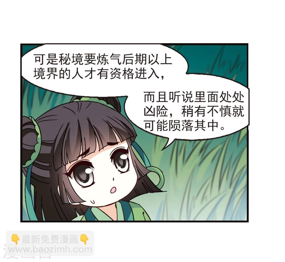 《风起苍岚》漫画最新章节第231话 臻寰秘境1免费下拉式在线观看章节第【10】张图片