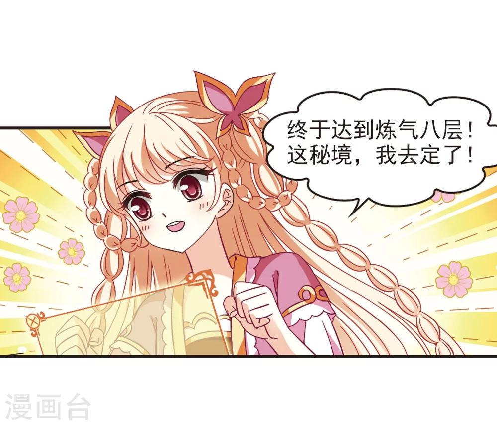 《风起苍岚》漫画最新章节第231话 臻寰秘境1免费下拉式在线观看章节第【13】张图片