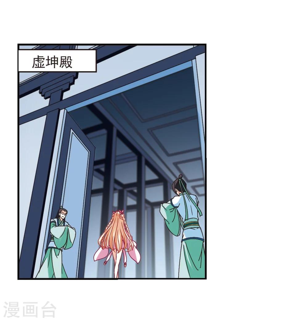 《风起苍岚》漫画最新章节第231话 臻寰秘境1免费下拉式在线观看章节第【14】张图片