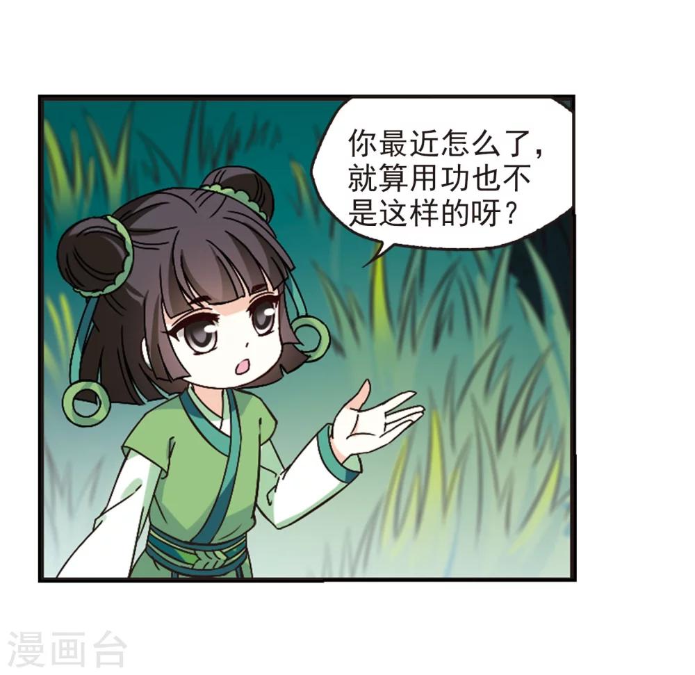 《风起苍岚》漫画最新章节第231话 臻寰秘境1免费下拉式在线观看章节第【3】张图片