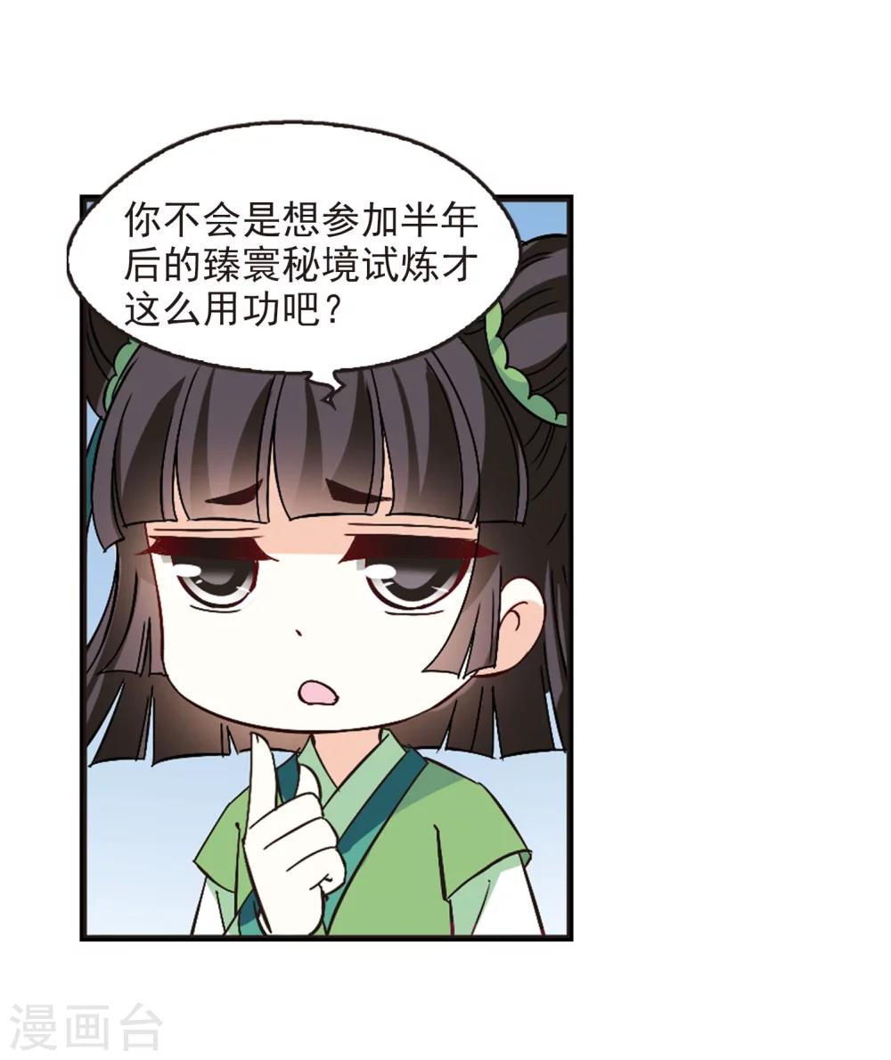 《风起苍岚》漫画最新章节第231话 臻寰秘境1免费下拉式在线观看章节第【7】张图片