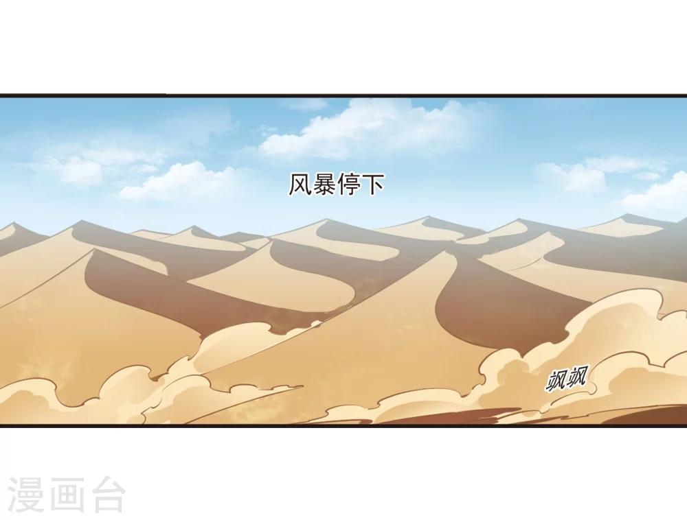 【风起苍岚】漫画-（第234话 大战魔蝎1）章节漫画下拉式图片-21.jpg