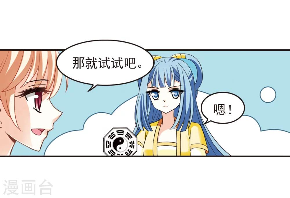 【风起苍岚】漫画-（第235话 大战魔蝎2）章节漫画下拉式图片-32.jpg