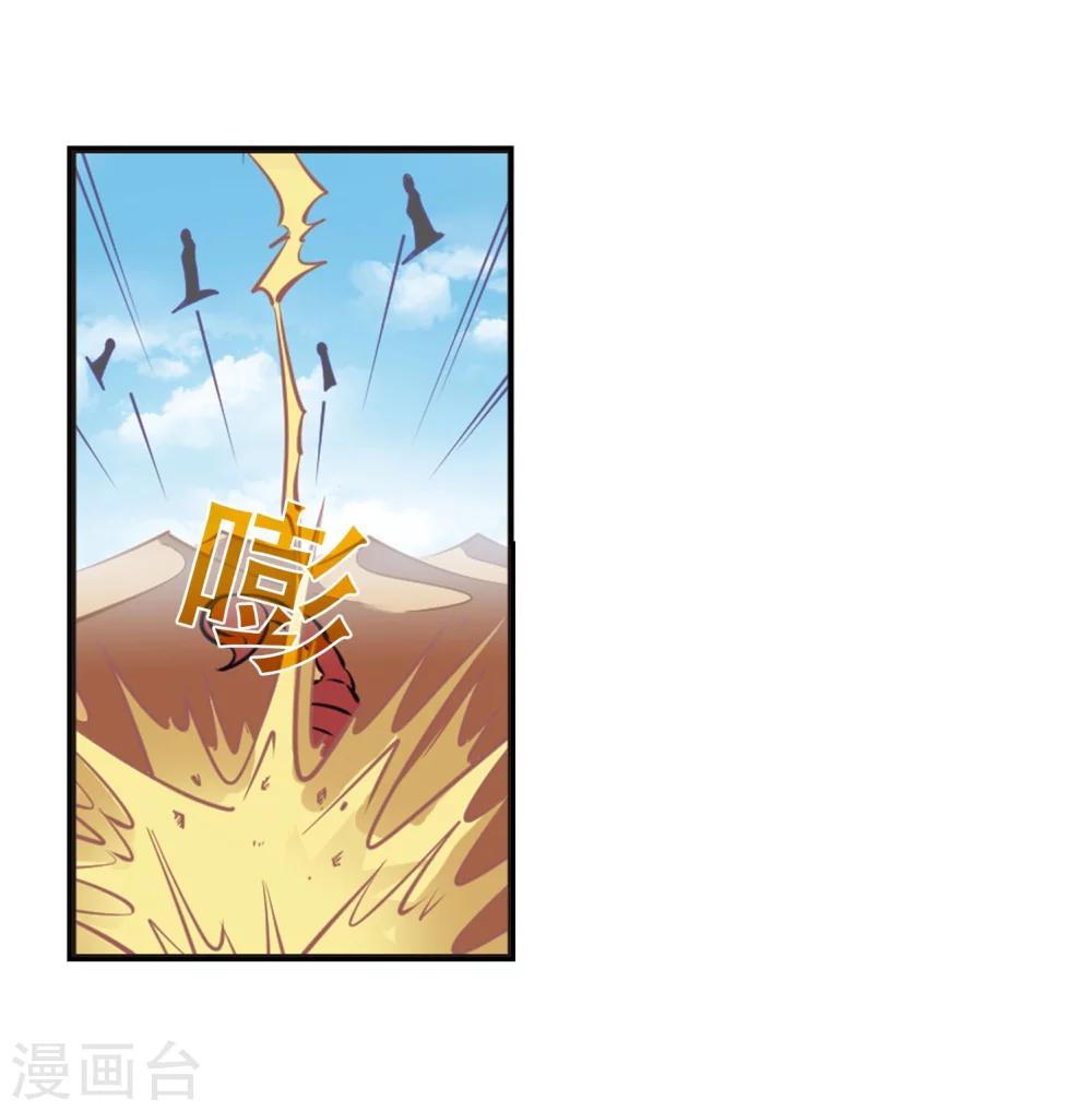 【风起苍岚】漫画-（第235话 大战魔蝎2）章节漫画下拉式图片-34.jpg