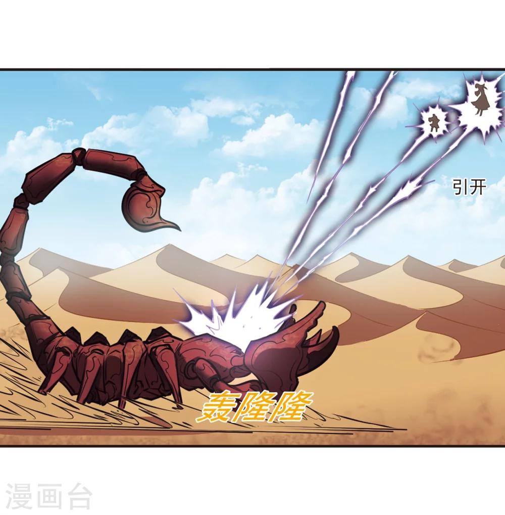 【风起苍岚】漫画-（第236话 大战魔蝎3）章节漫画下拉式图片-14.jpg