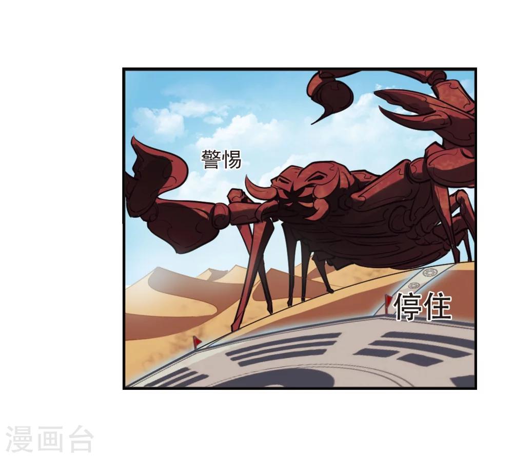 【风起苍岚】漫画-（第236话 大战魔蝎3）章节漫画下拉式图片-16.jpg